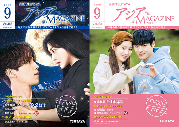 アジアMAGAZINE 2022年9月号