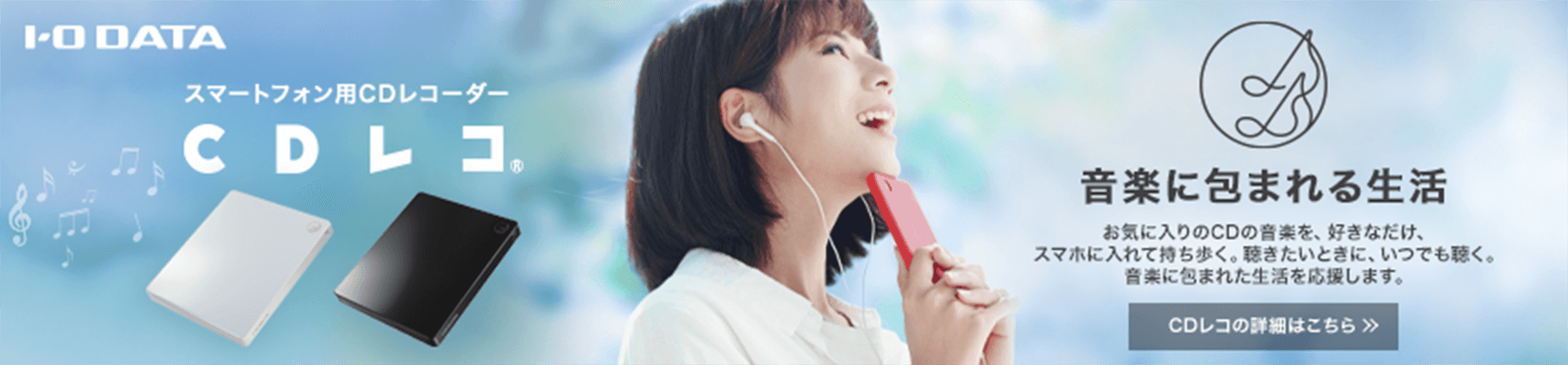 I O DATA スマートフォン用CDレコーダー　CDレコ&reg;