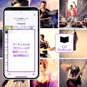 歌詞表示やブックレット機能