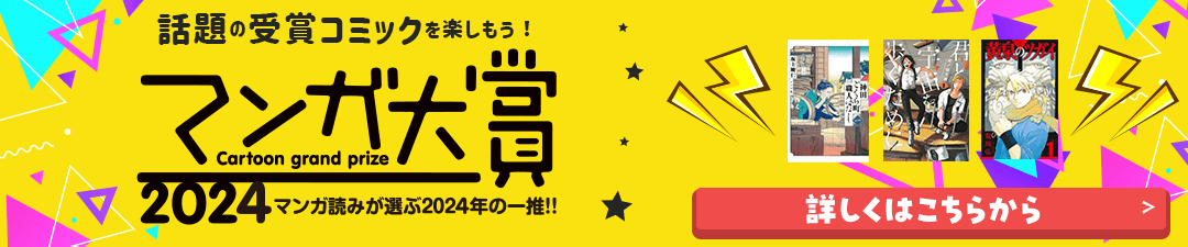 マンガ大賞