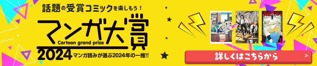 マンガ大賞2025