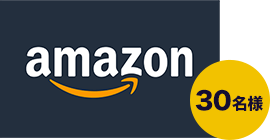 B賞 Amazonギフトカード(コード型) 1,000円分