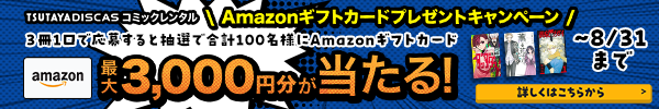 Amazonギフトカードプレゼントキャンペーン
