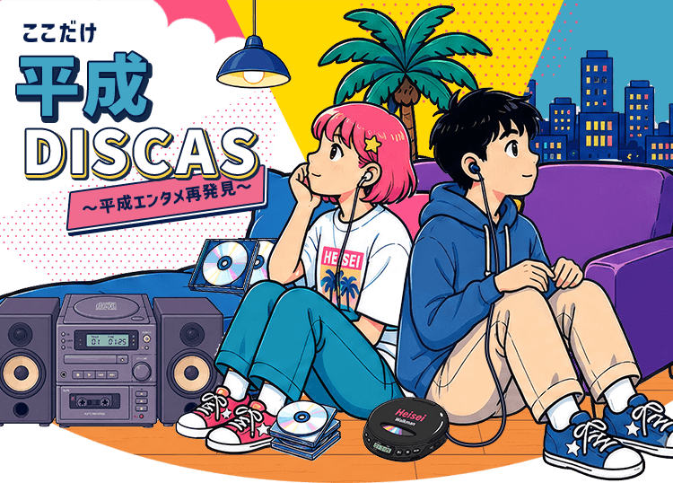 観たい・聴きたいが見つかる エンタメテーマパーク