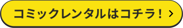 レンタルはこちら