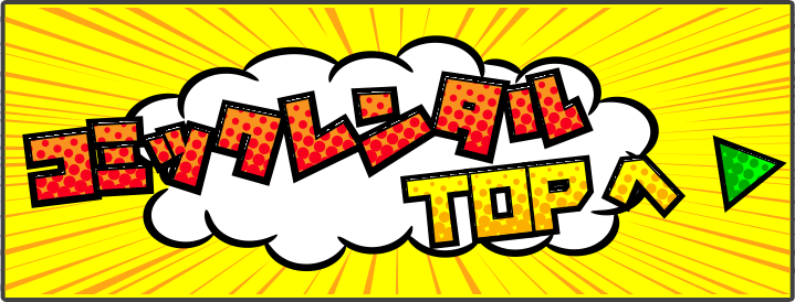 コミックレンタルTOPへ