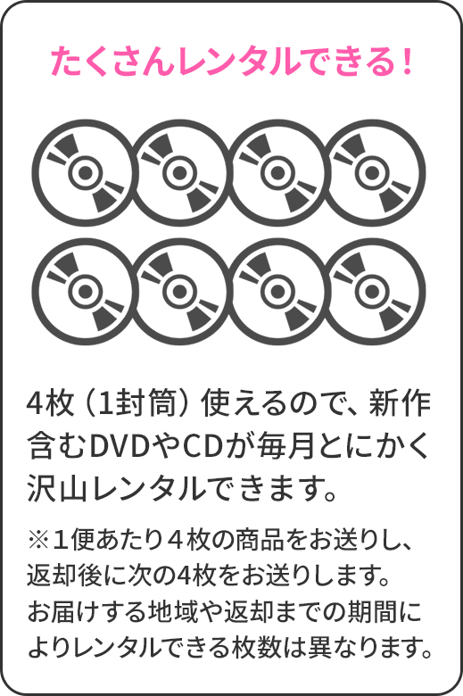たくさんレンタルできる！