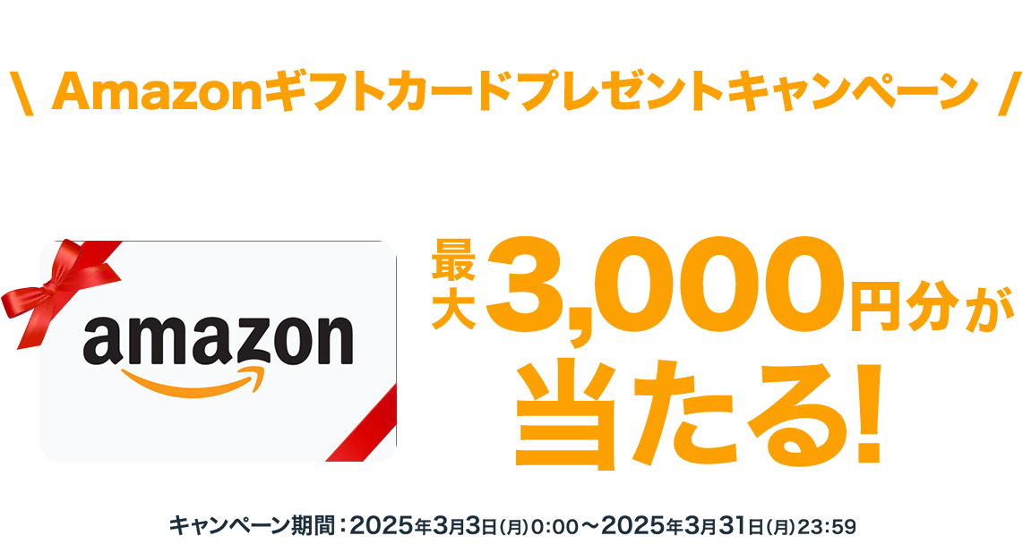 TSUTAYA R18 Amazonギフトカードプレゼントキャンペーン 期間中にR18単品動画をレンタル、もしくは購入し、応募した人の中から抽選でAmazonギフトカード（コードタイプ） 最大3,000円分が当たる！キャンペーン期間：2025年3月3日(月)0:00~2025年3月31日(月)23:59