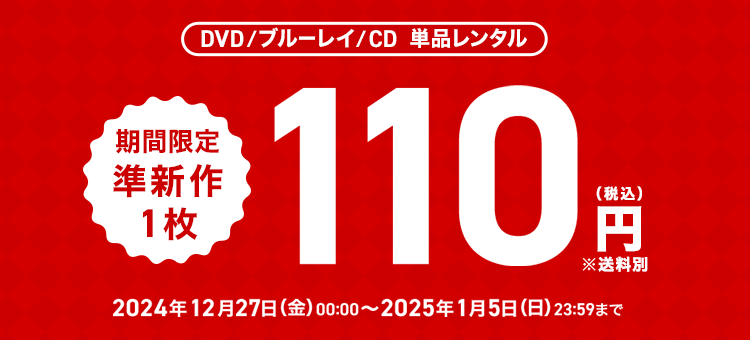 単品キャンペーン