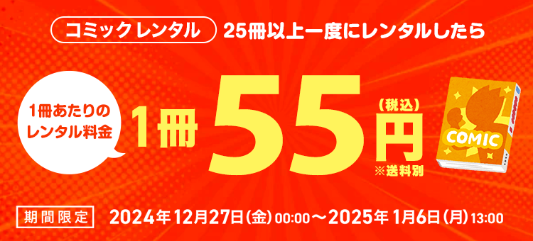 単品キャンペーン