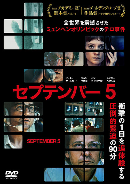 セプテンバー５