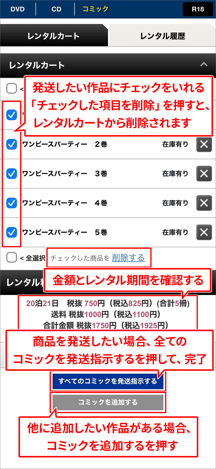 レンタルカートから発送指示をする