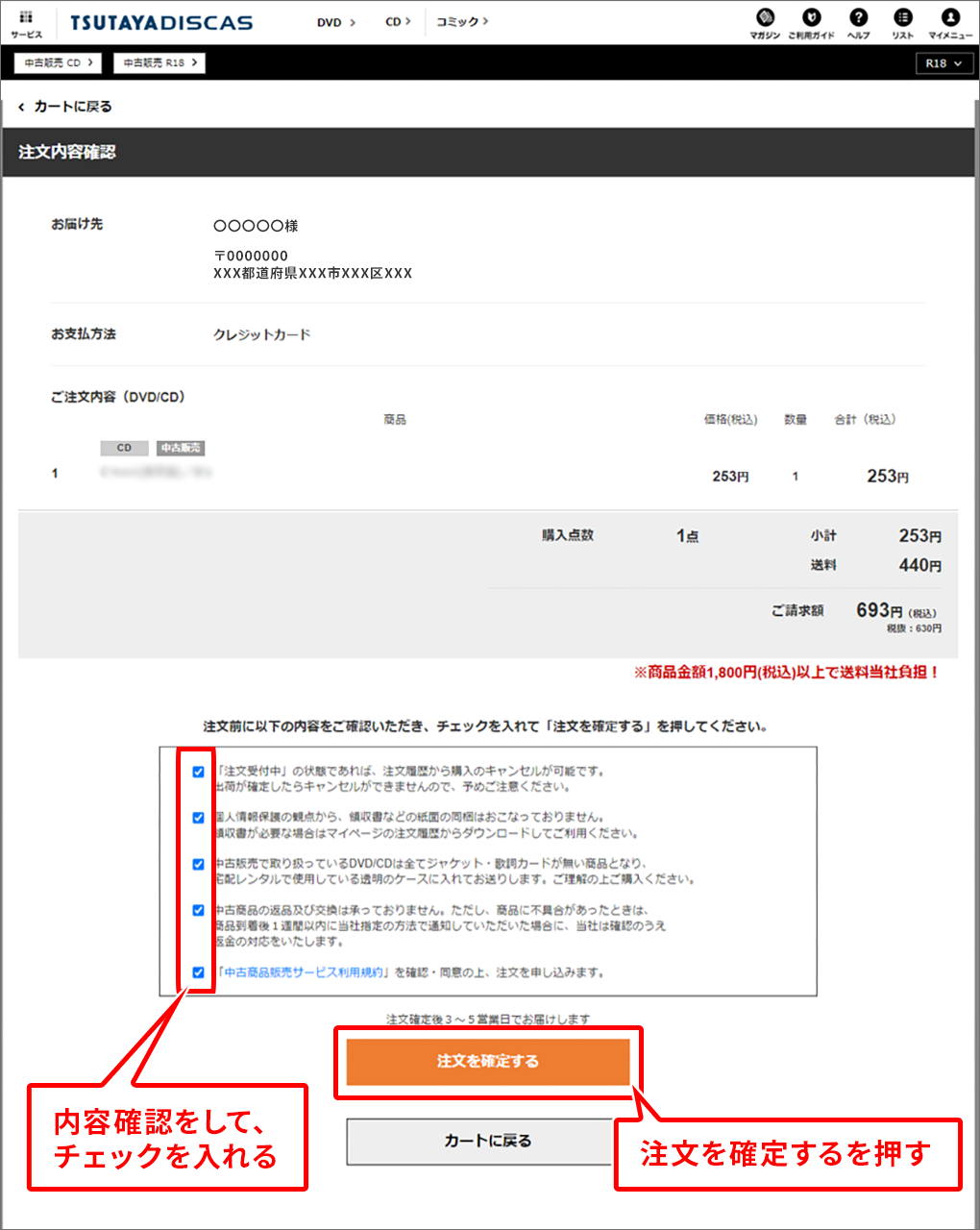 内容確認をして、チェックを入れる 注文を確定するを押す