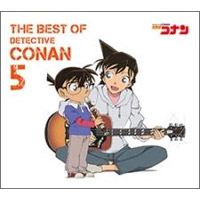 名探偵コナン テーマ曲集5 ～THE BEST OF DETECTIVE CONAN 5～(通常盤)
