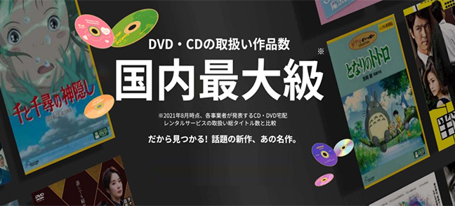 DVD・CDの取扱い作品数国内最大級 DVD・CDの取扱い作品数国内最大級