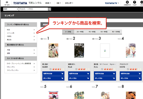 解説:ランキングから探す 解説:ランキングから探す