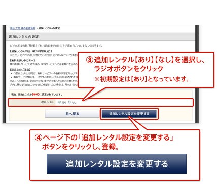 解説:追加レンタル設定 解説:追加レンタル設定