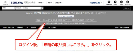 解説:サービス停止・解除申請の取り消しについて 解説:サービス停止・解除申請の取り消しについて