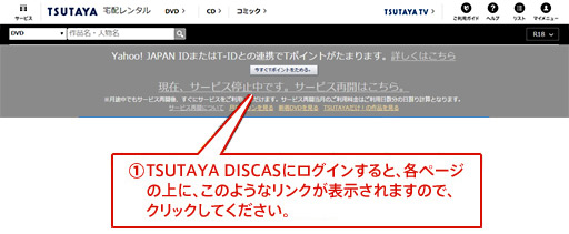 解説:サービス停止申請中の場合 解説:サービス停止申請中の場合