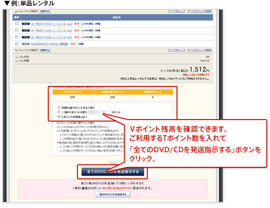 解説:利用時にその都度、課金されるサービスでVポイントを使う場合 解説:利用時にその都度、課金されるサービスでVポイントを使う場合