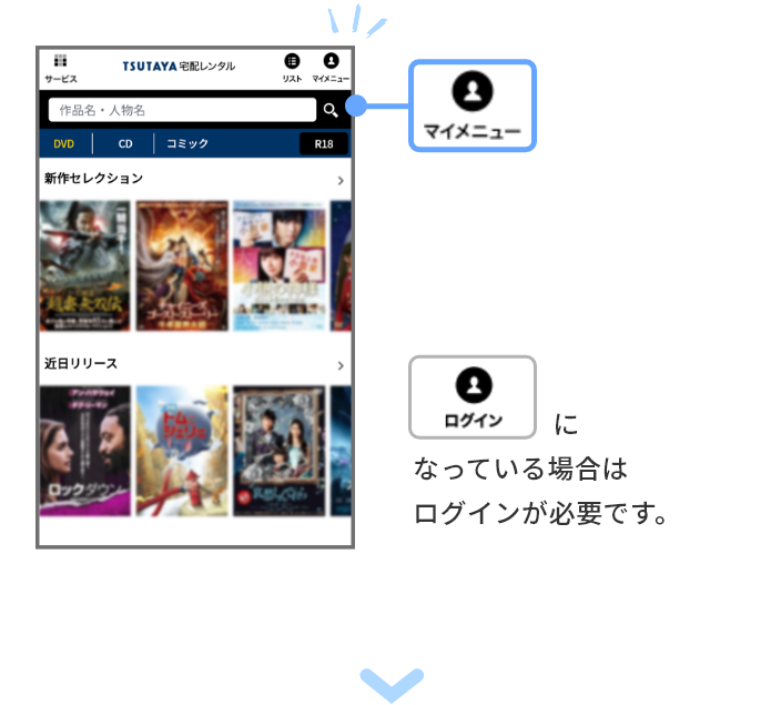 マイメニュー