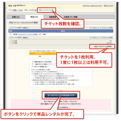 解説:1枚ずつ「単品リスト」に登録・確定 解説:1枚ずつ「単品リスト」に登録・確定