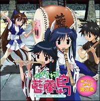 ながされて藍蘭島 キャラクターイメージアルバム　聴いちゃって 島の音　其の壱 Amazon.co.jp: ながされて藍蘭島 キャラクターイメージアルバム